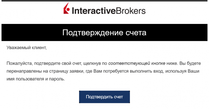Как открыть брокерский счет в Intractive Brokers
