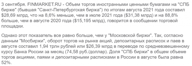 Pre-IPO и IPO СПб биржи
