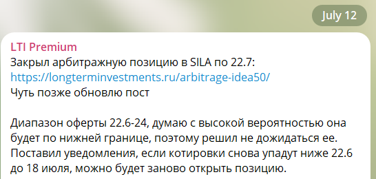 Арбитражная идея №50 - закрыта