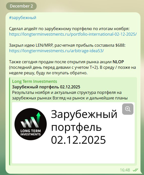 Инвестиционная идея №82 - закрыта