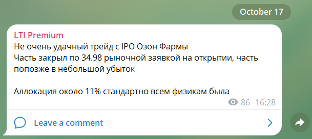 IPO Озон Фармацевтика