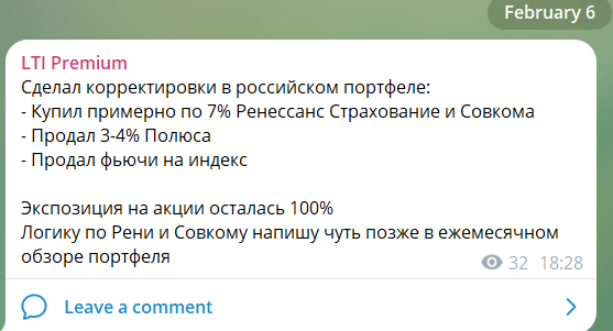 Структура портфеля 06.02.2025